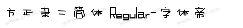 方正隶二简体 Regular字体转换